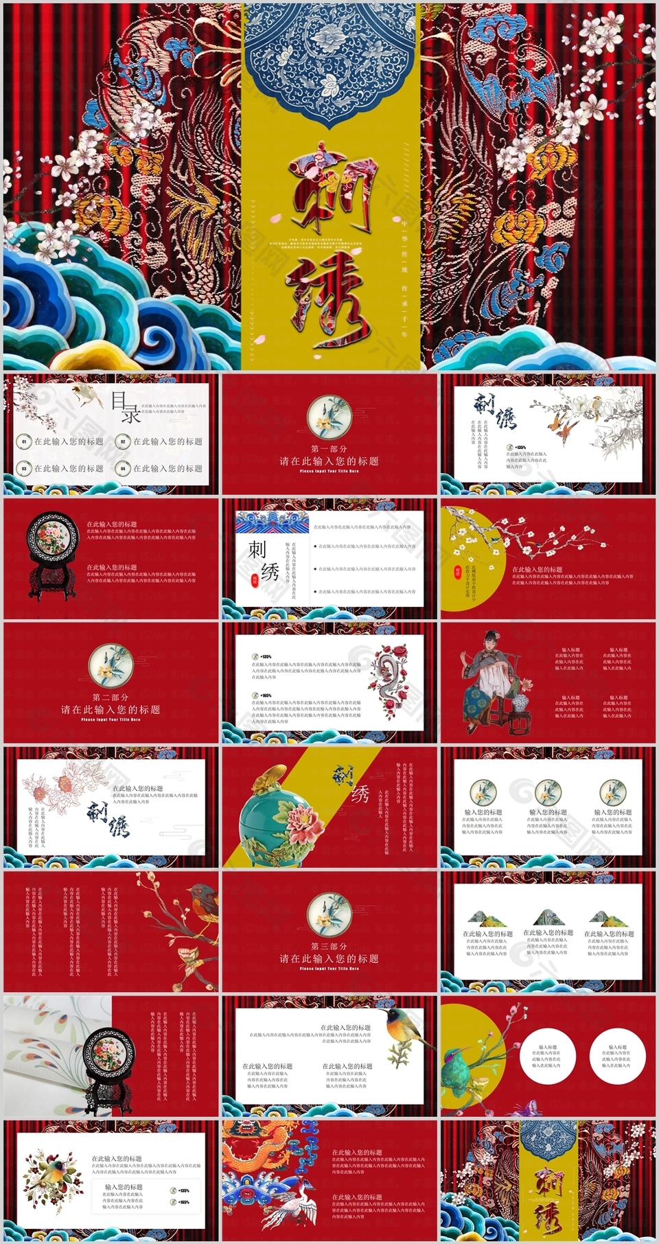 创意中国风刺绣传统文化宣传介绍PPT模板
