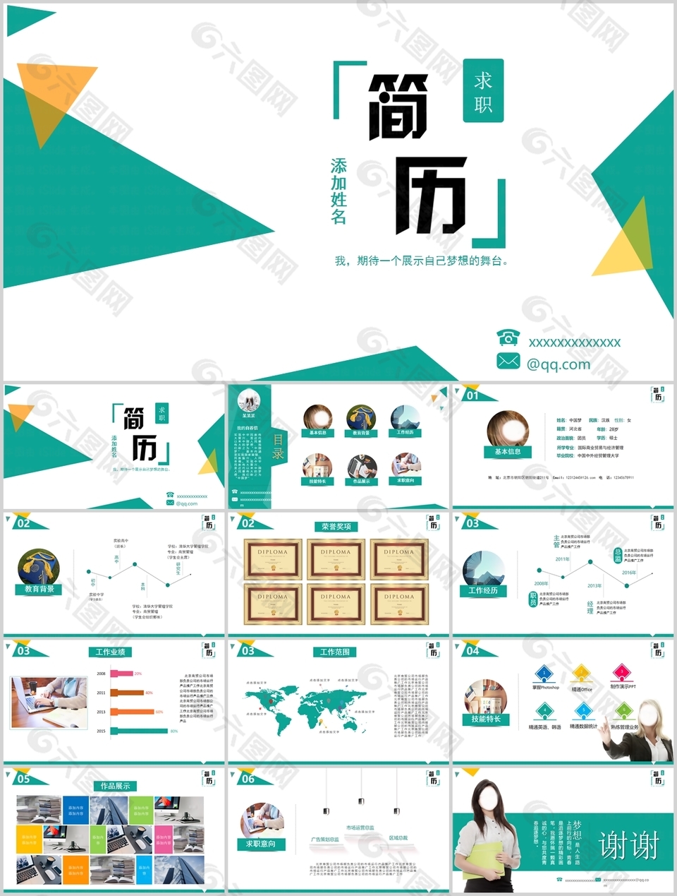 文艺清新简约个人求职简历竞聘PPT模板