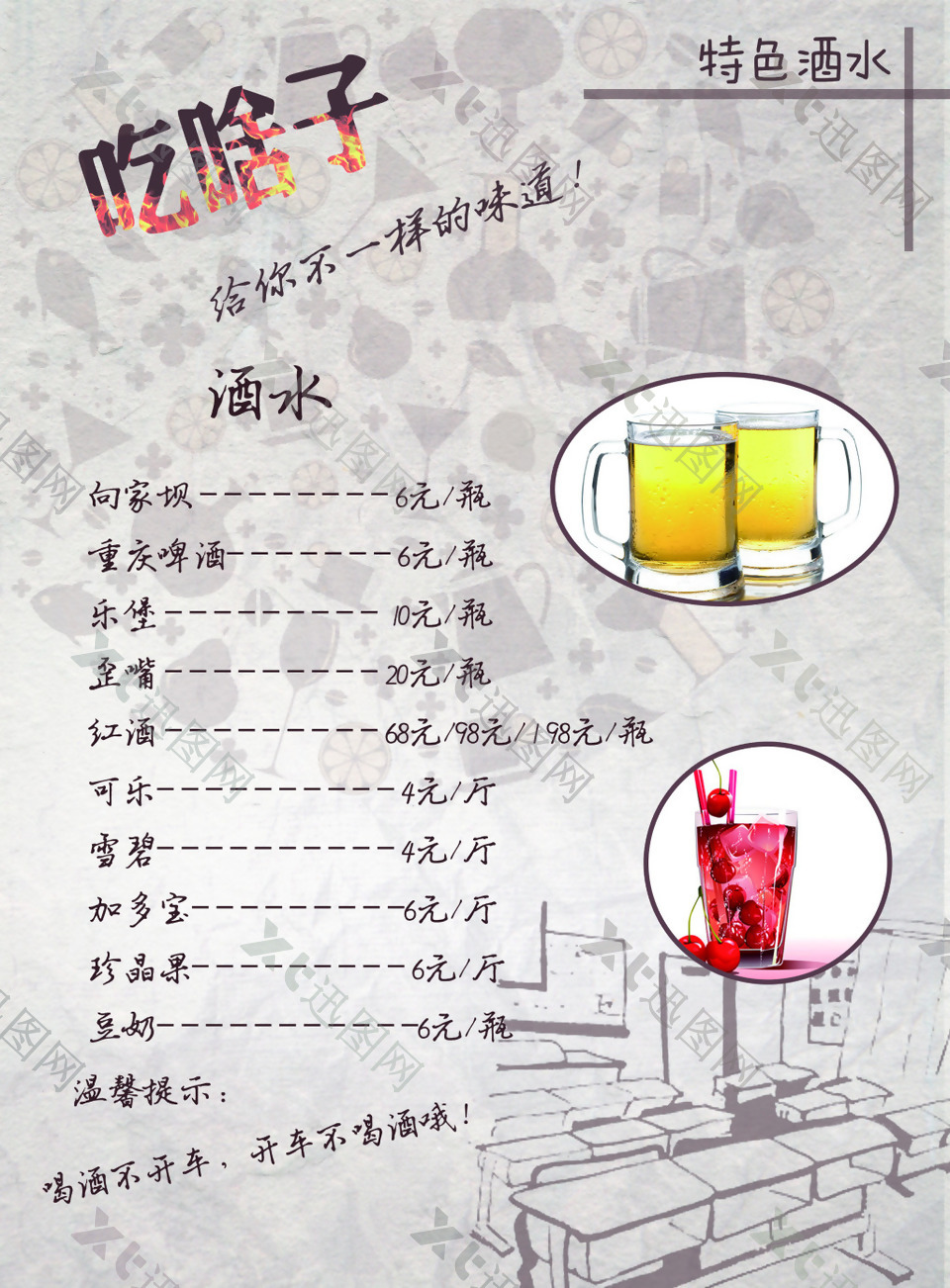小清新酒水菜单
