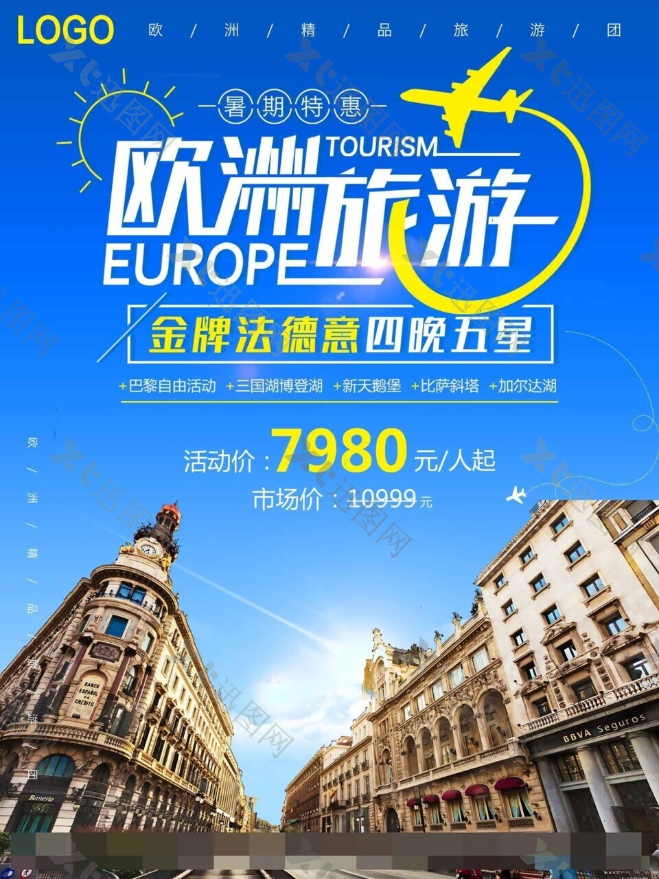 欧洲旅行海报