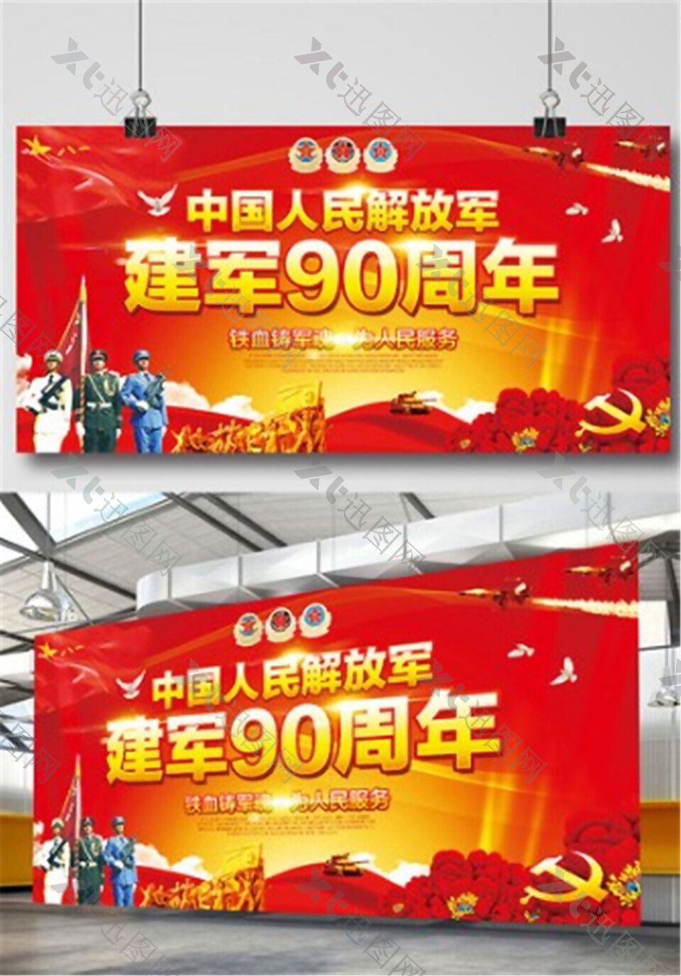 中国人民解放军建军90周年展板