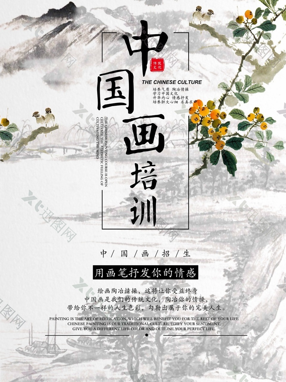 中国画培训促销海报