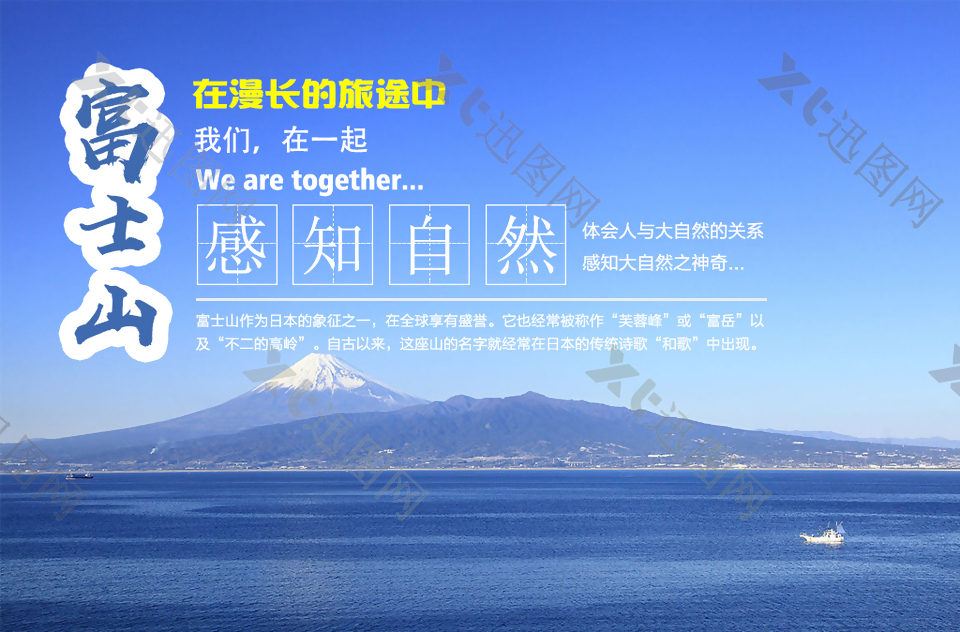 富士山旅游海报