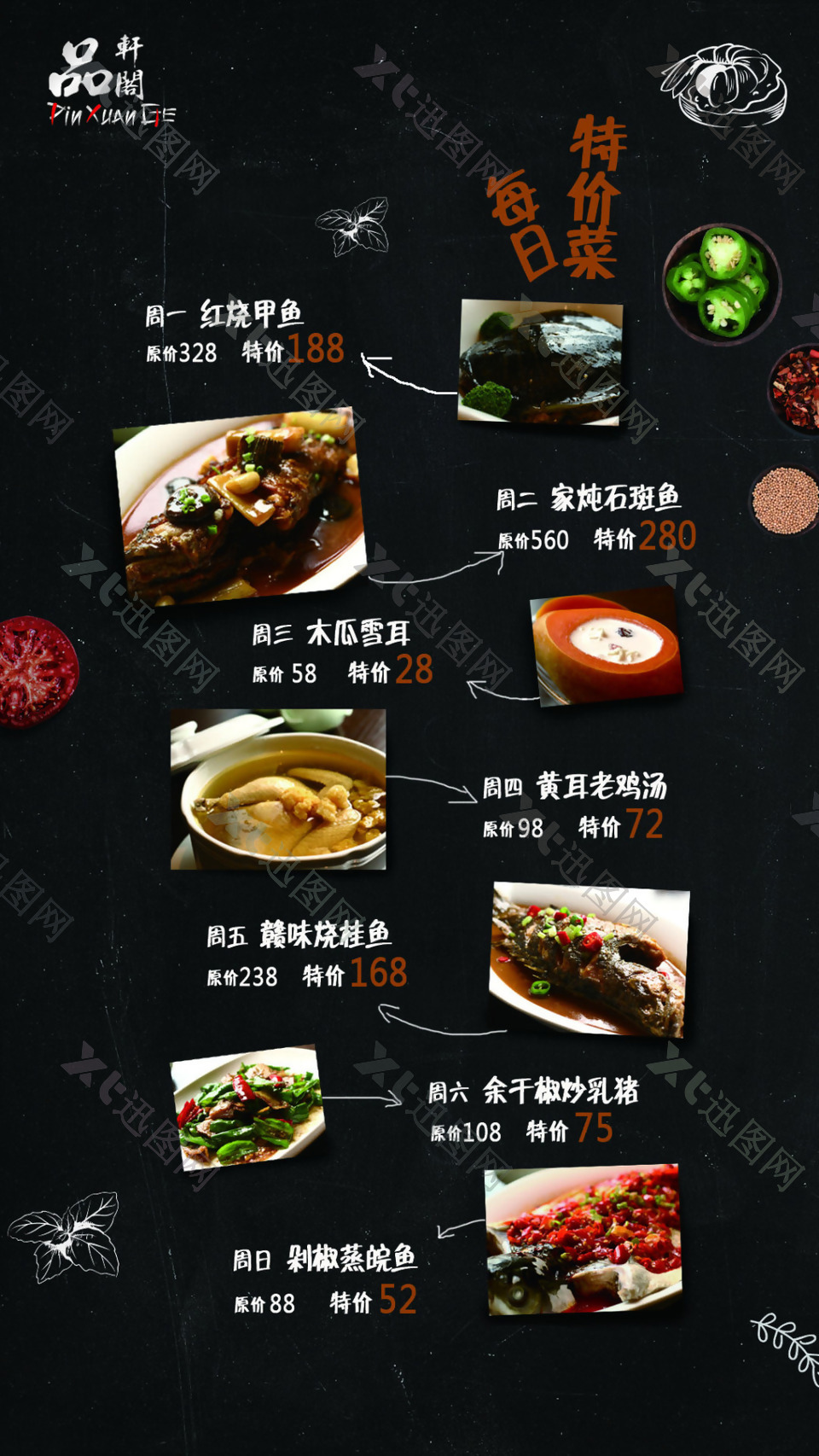 中餐厅特价菜推广海报