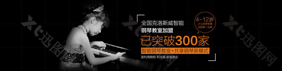 互联网智能钢琴招商页banner