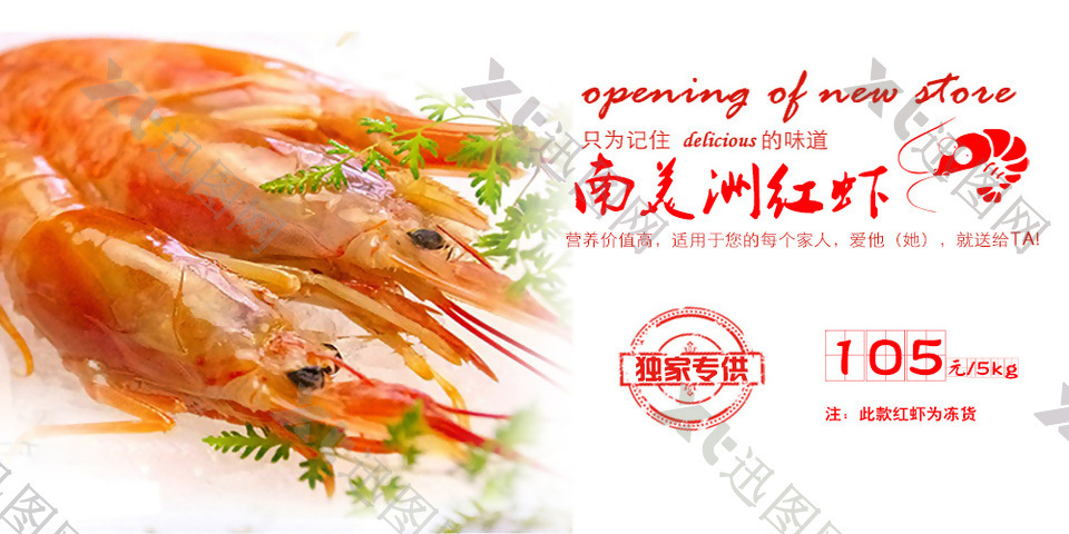 红虾促销海报