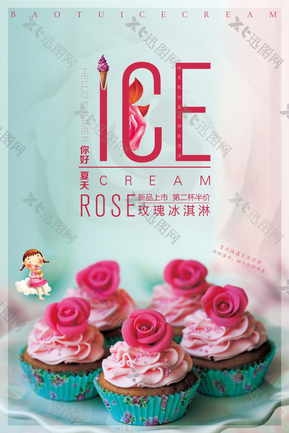 玫瑰冰淇淋创意简约宣传海报