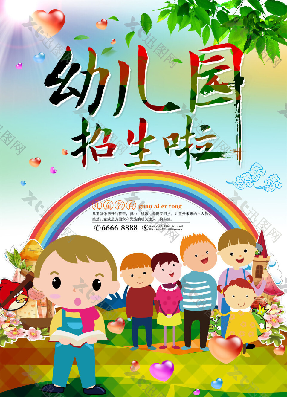 清新卡通幼儿园招生海报设计