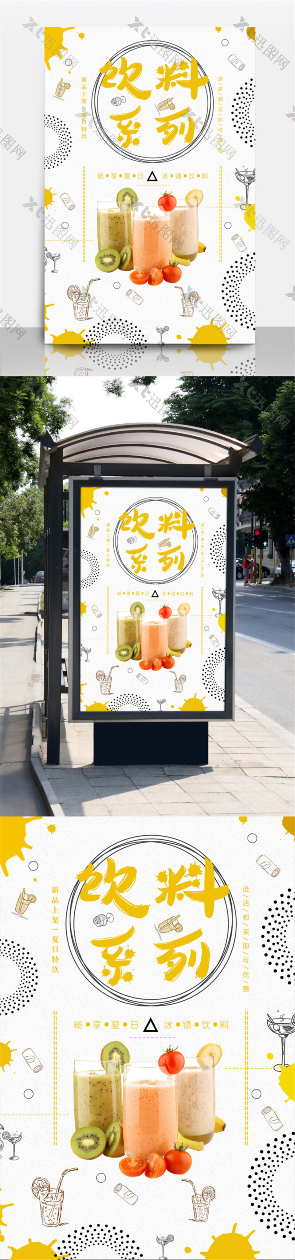 新鲜水果汁海报设计