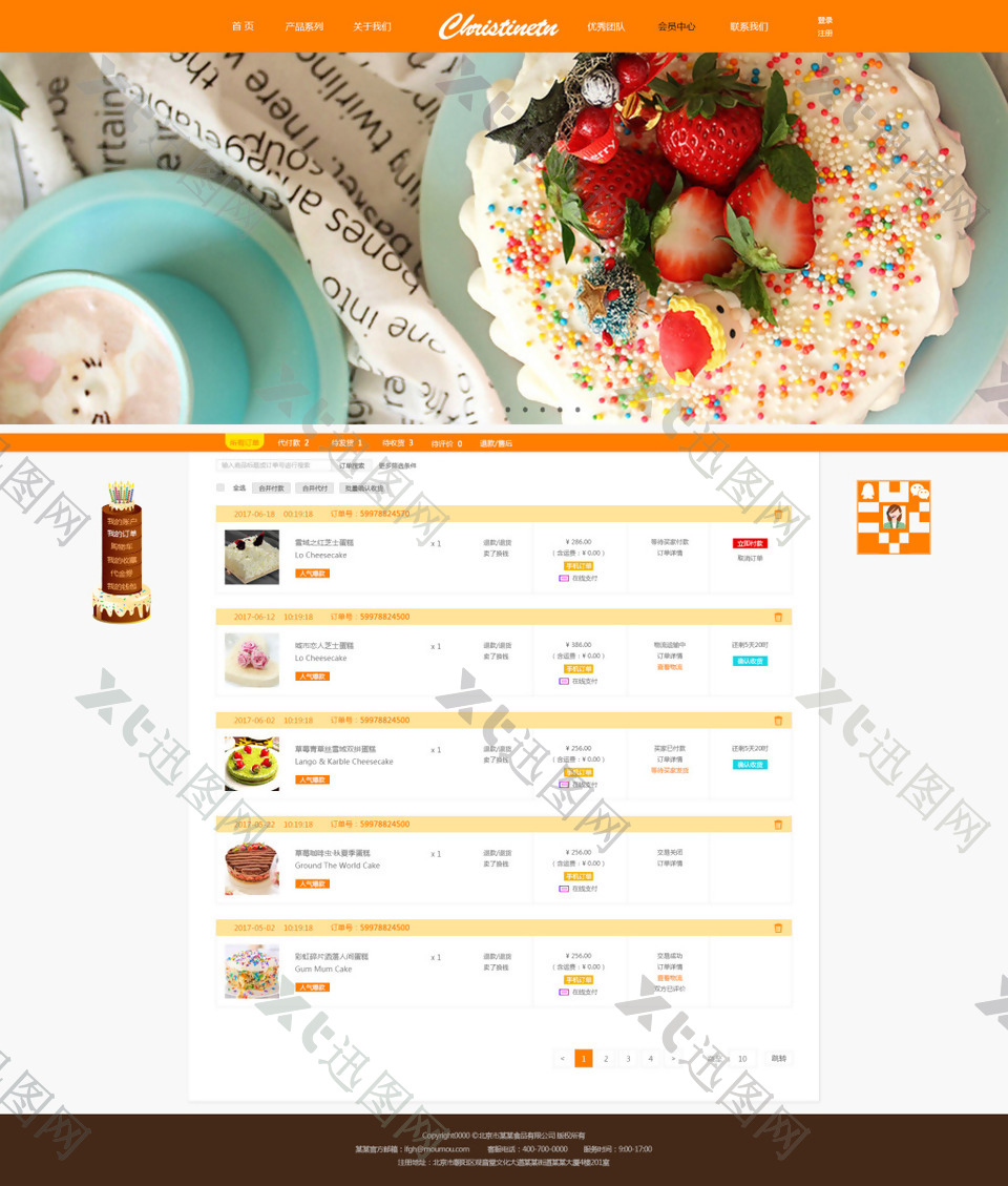 甜品店网页设计-我的订单
