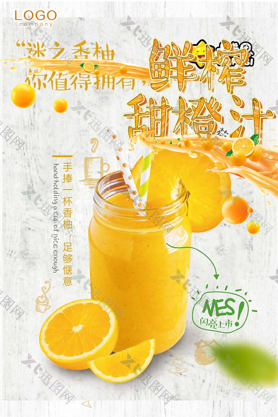 鲜榨甜橙汁海报设计