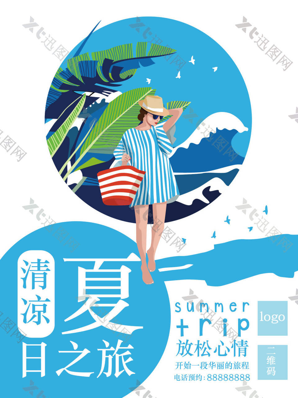 夏日之旅旅游促销宣传海报
