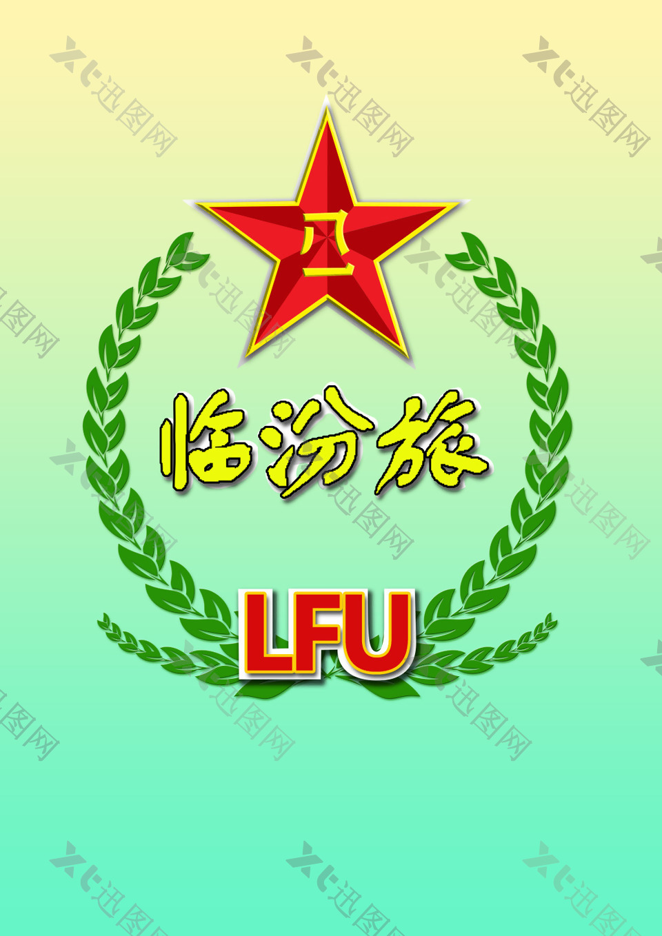 临汾旅标志徽章