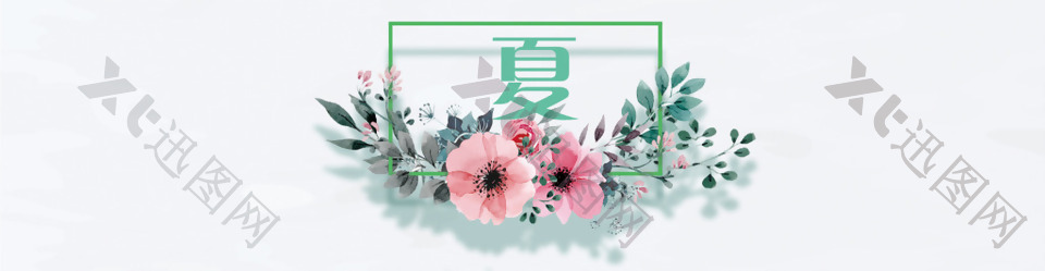 夏季花框背景banner