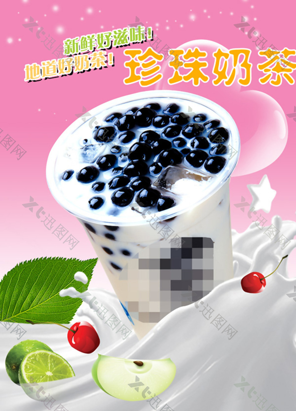 珍珠奶茶海报