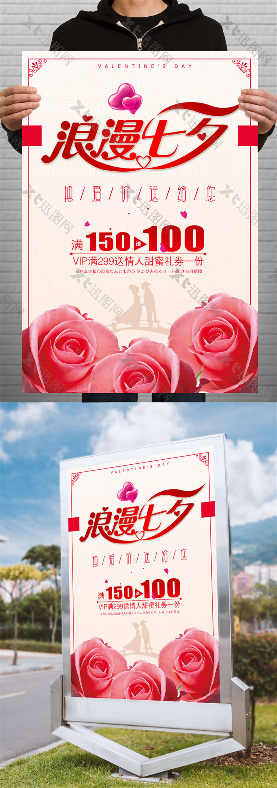 浪漫七夕节促销海报