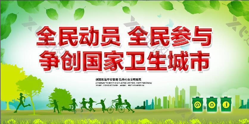 文明城市海报绿色清新共建城市宣传展板设计