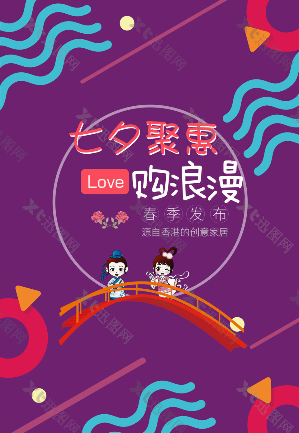 紫色浪漫七夕海报宣传