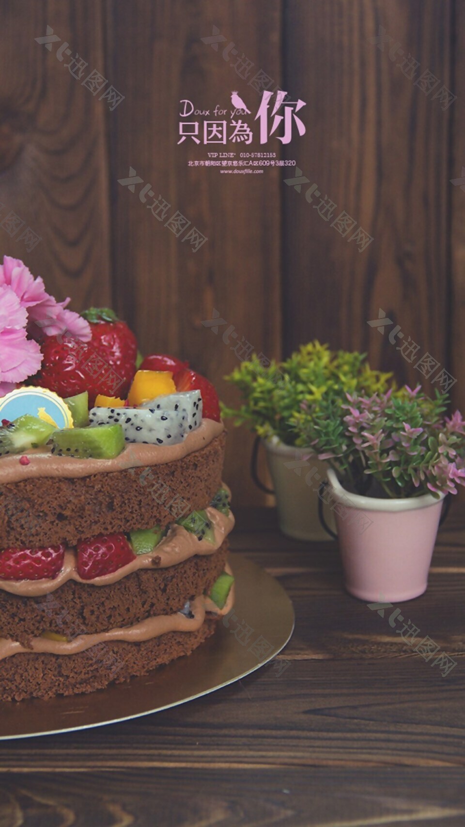 水果夹层蛋糕花盆H5背景素材