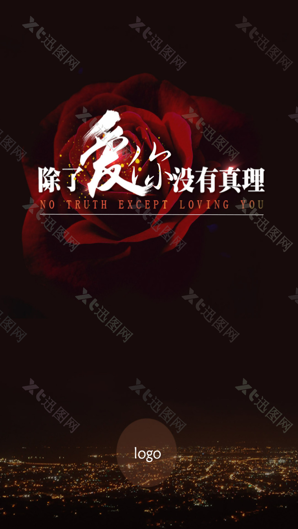 红色玫瑰爱情海报H5背景素材