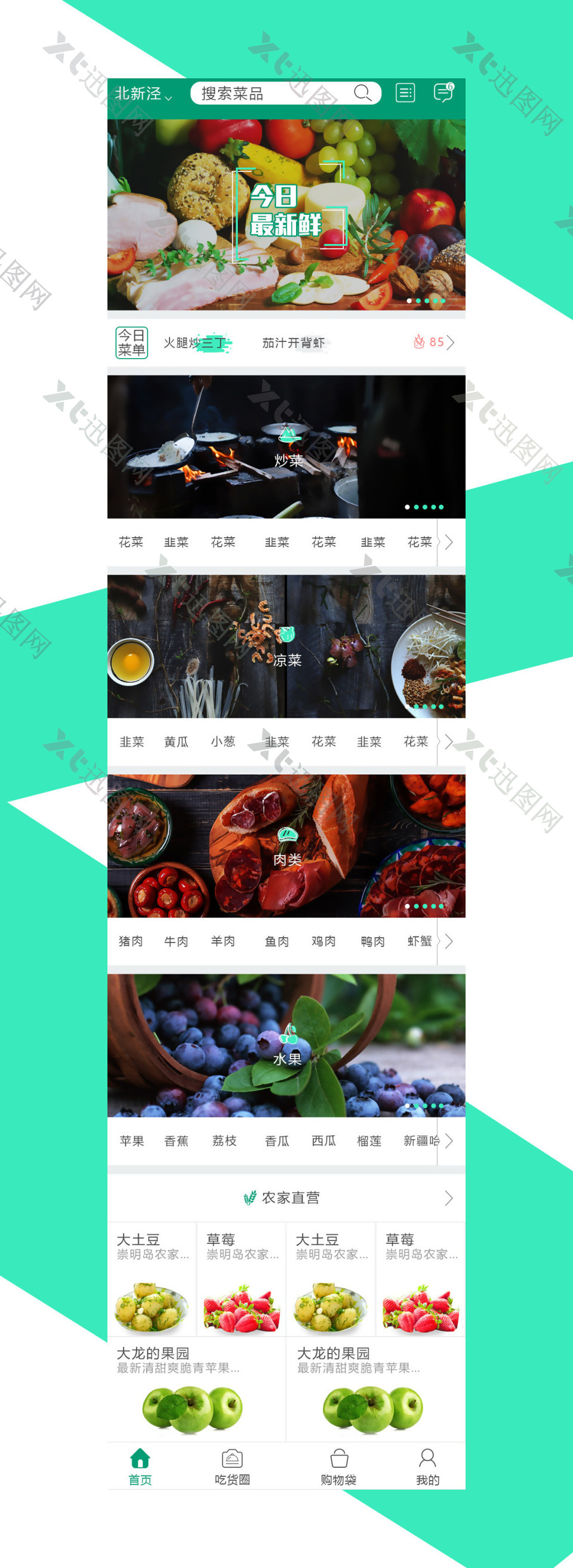美食水果餐饮app