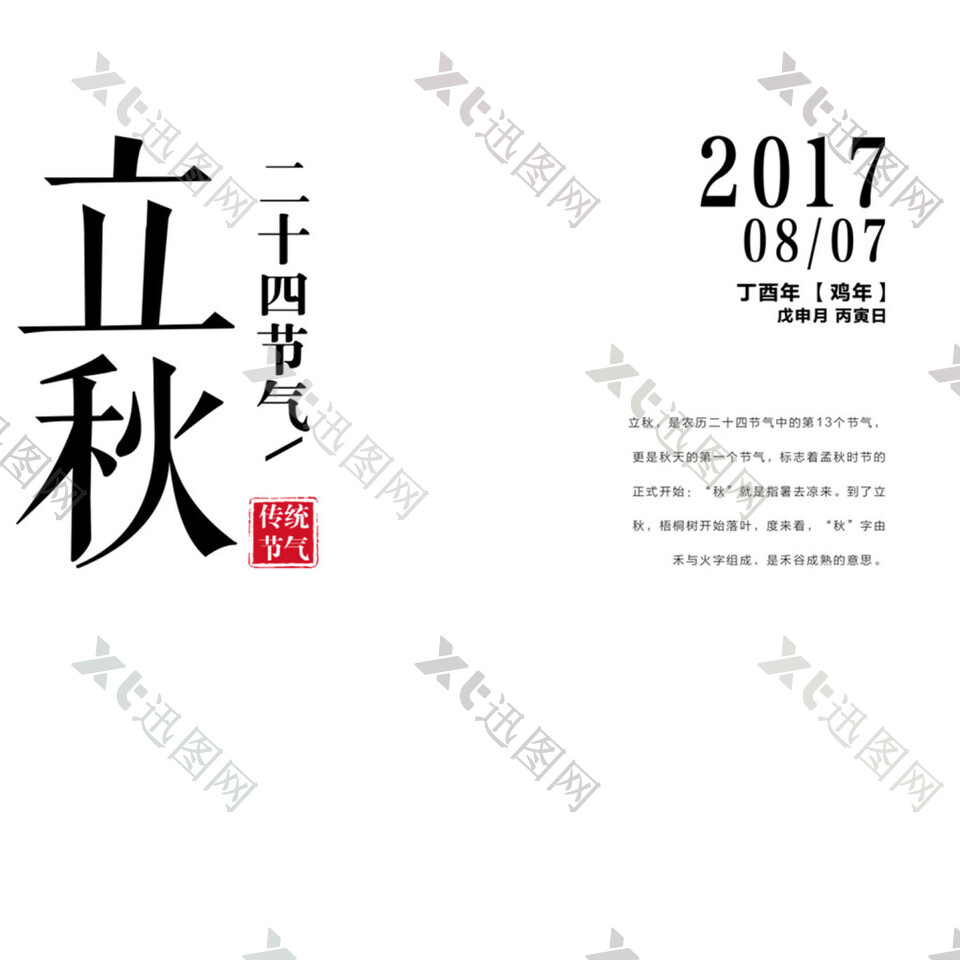 2017年立秋节气日历