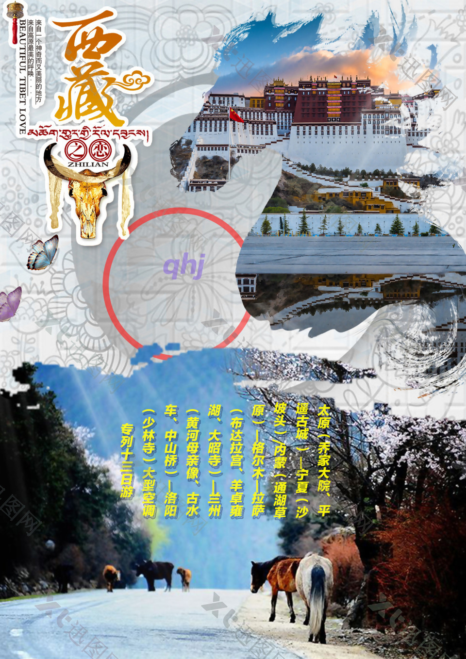 最美西藏高清海报