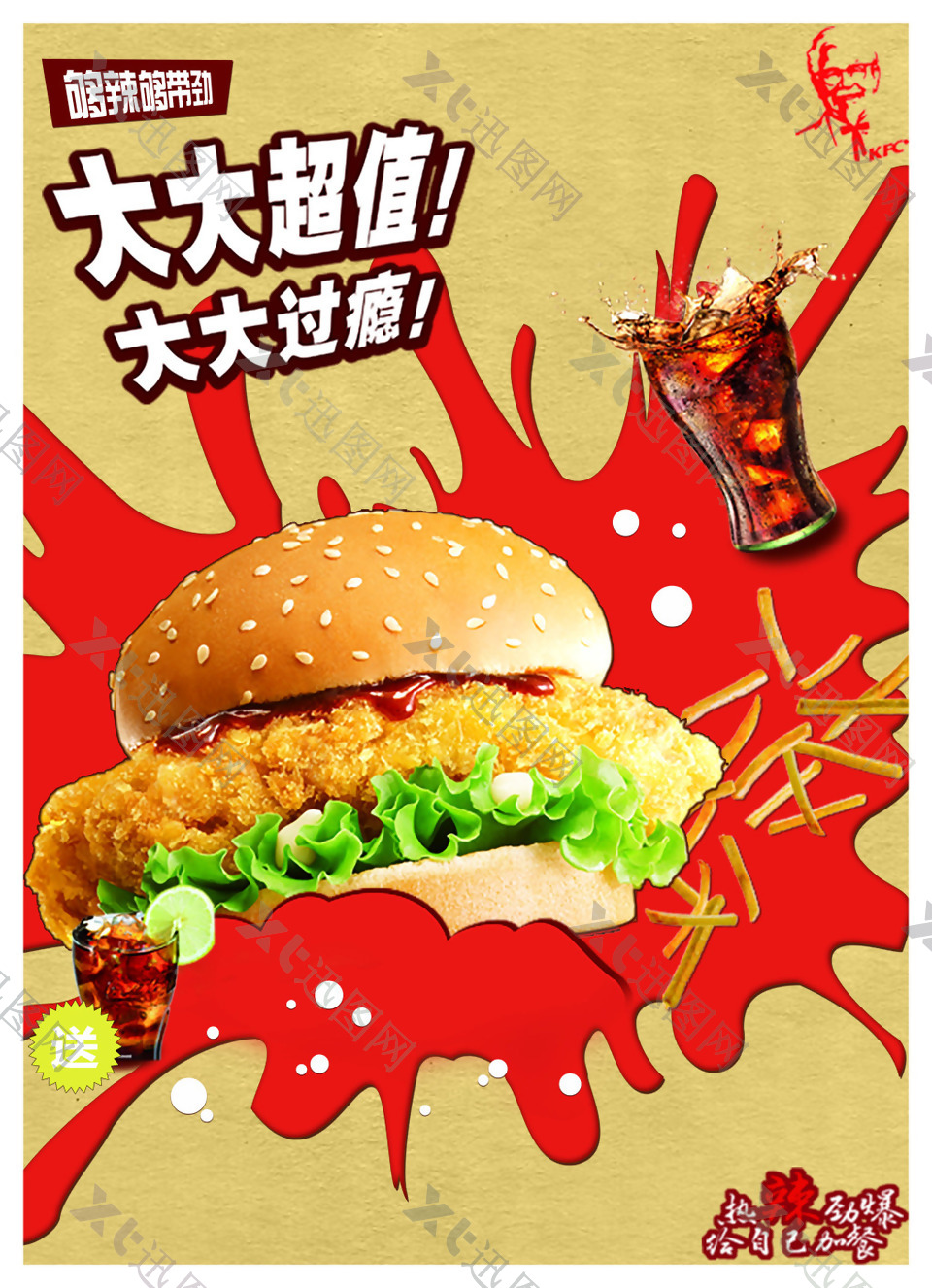 kfc快餐促销海报