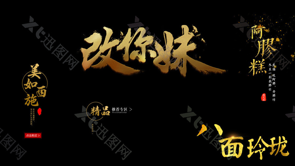 中国风艺术字大气字体海报