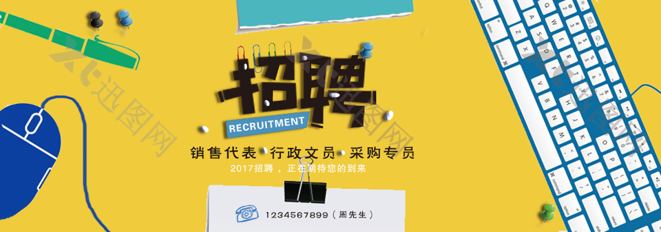 黄色创意招聘banner