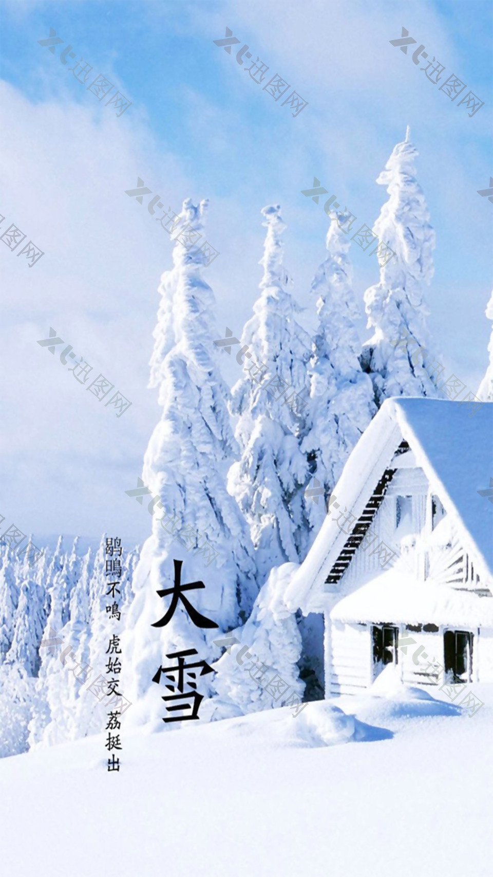 大雪节气房屋H5背景素材
