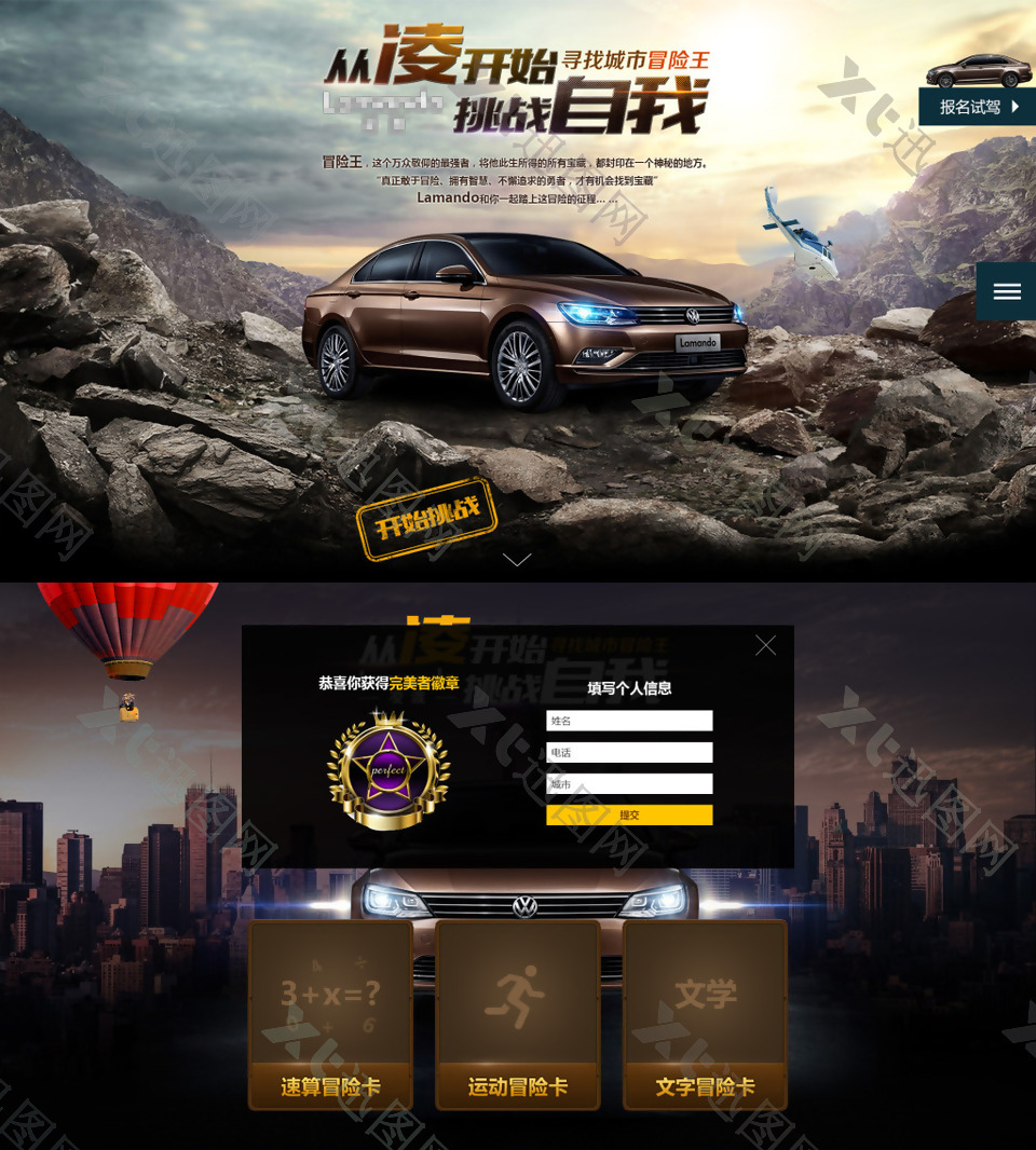 汽车活动宣传网站网页设计模板