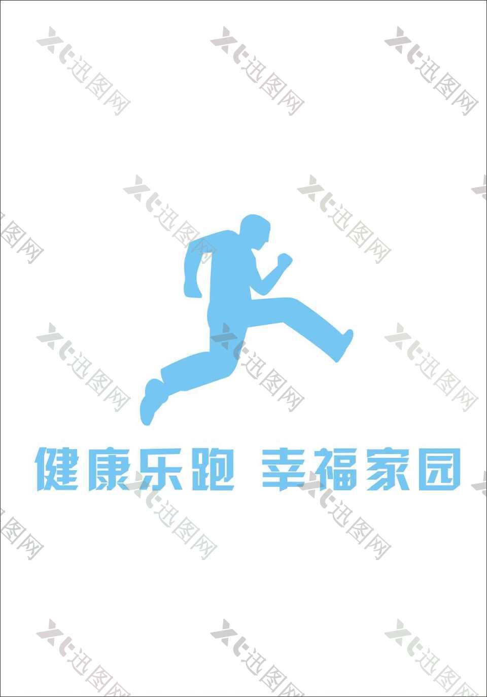 健康乐跑幸福家园logo