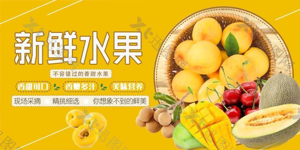 黄色新鲜水果水果店促销海报
