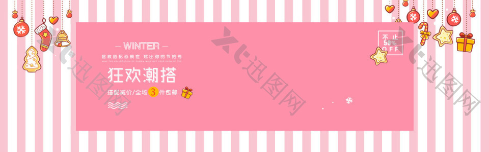 粉色甜美节日电商淘宝海报banner