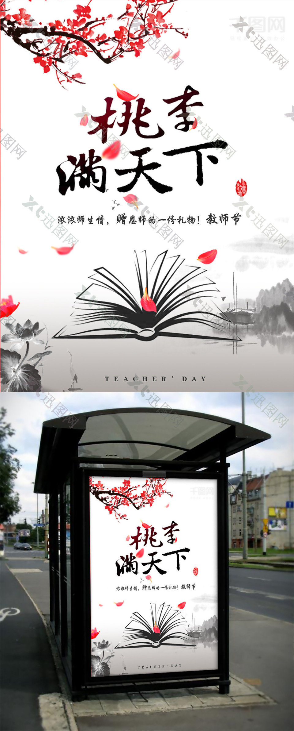 灰白色中国风水墨风教师节校园梅花活动海报