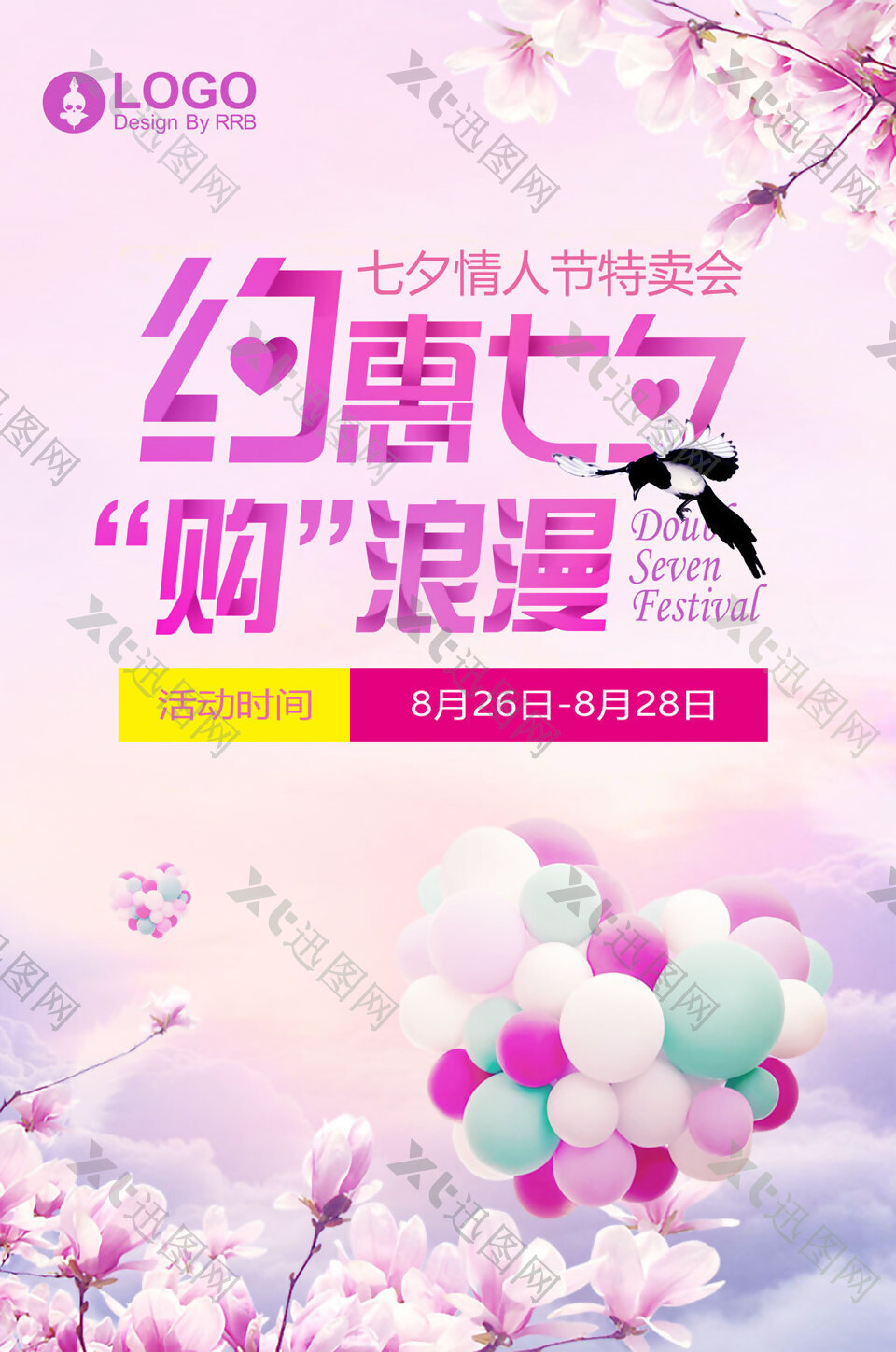 七夕节促销活动海报