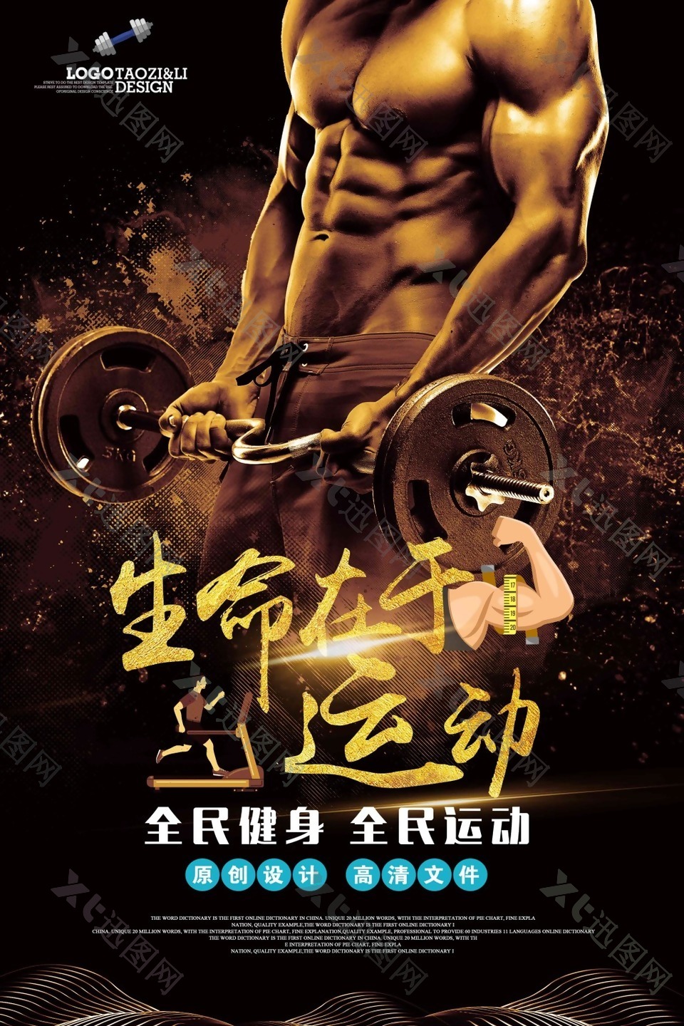 杠铃腹肌肌肉男健身海报