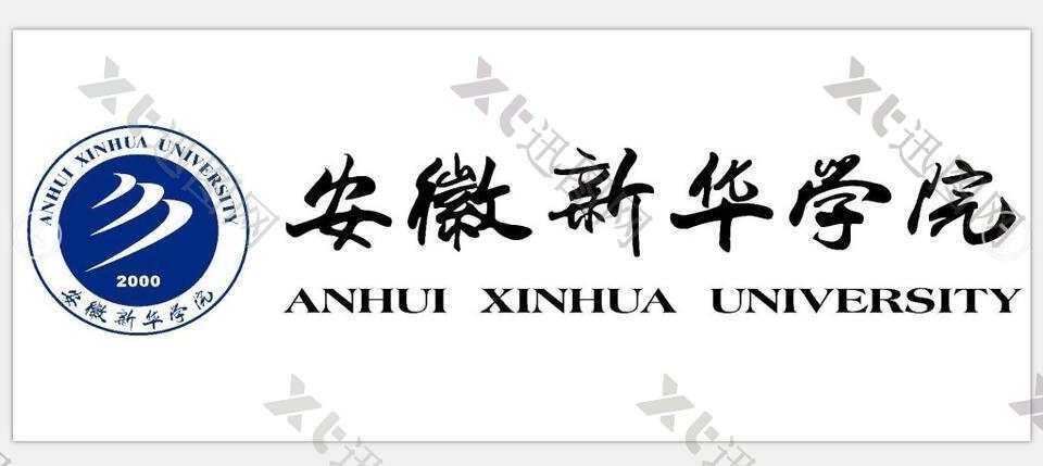 安徽新华学院logo