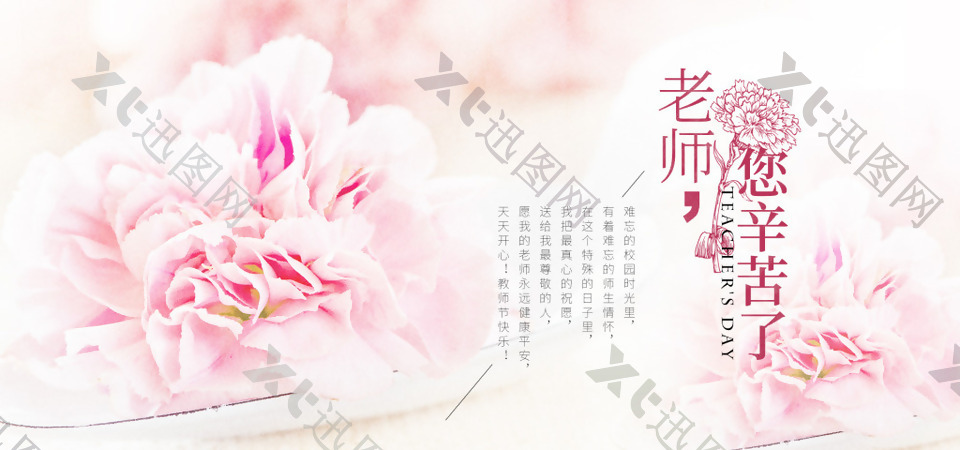 粉色教师节电商淘宝海报banner