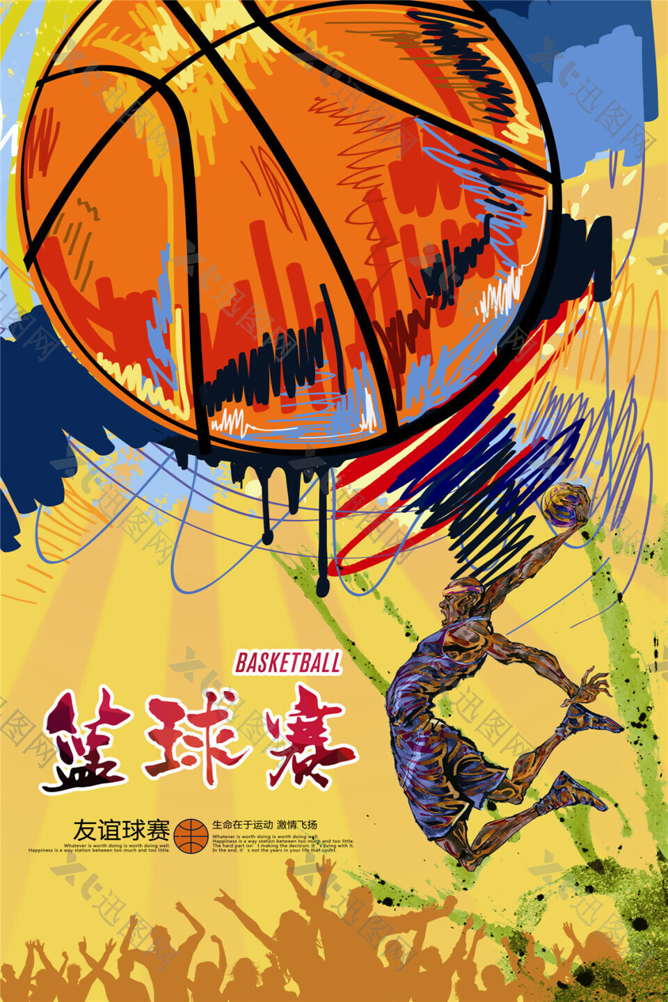 篮球赛篮球社团招新卡通水彩水墨海报