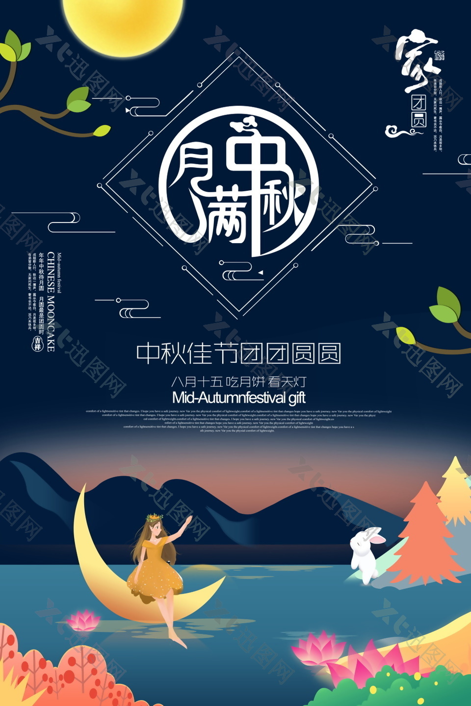 中秋佳节团团圆圆海报设计