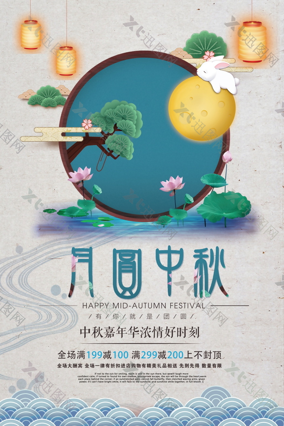 月圆中秋宣传海报设计