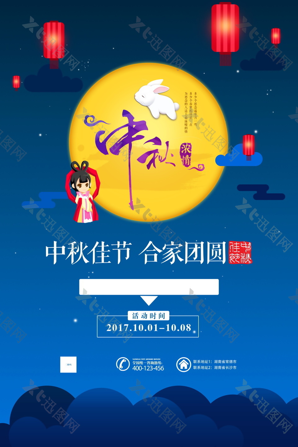 中秋佳节合家团圆海报设计