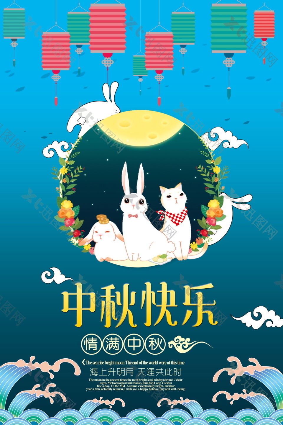 中秋节快乐海报设计