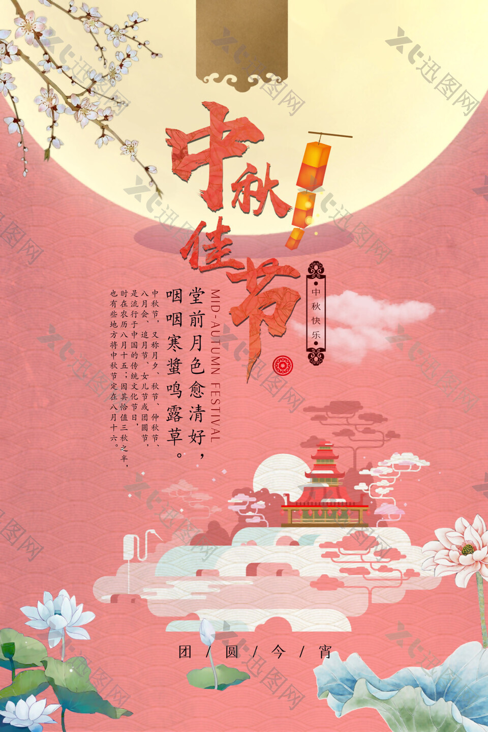 中秋佳节宣传海报设计