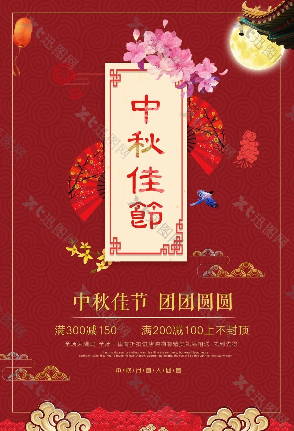 大气红色中秋节促销海报