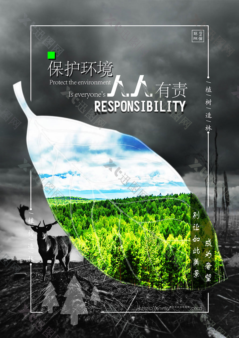 保护环境海报