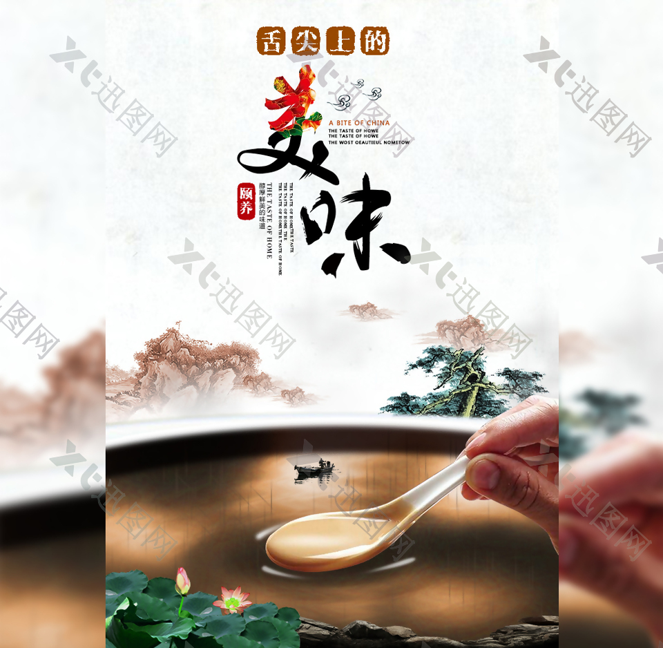 中华饮食海报设计