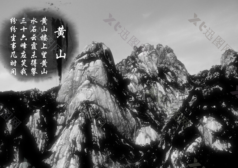 黄山中国风海报